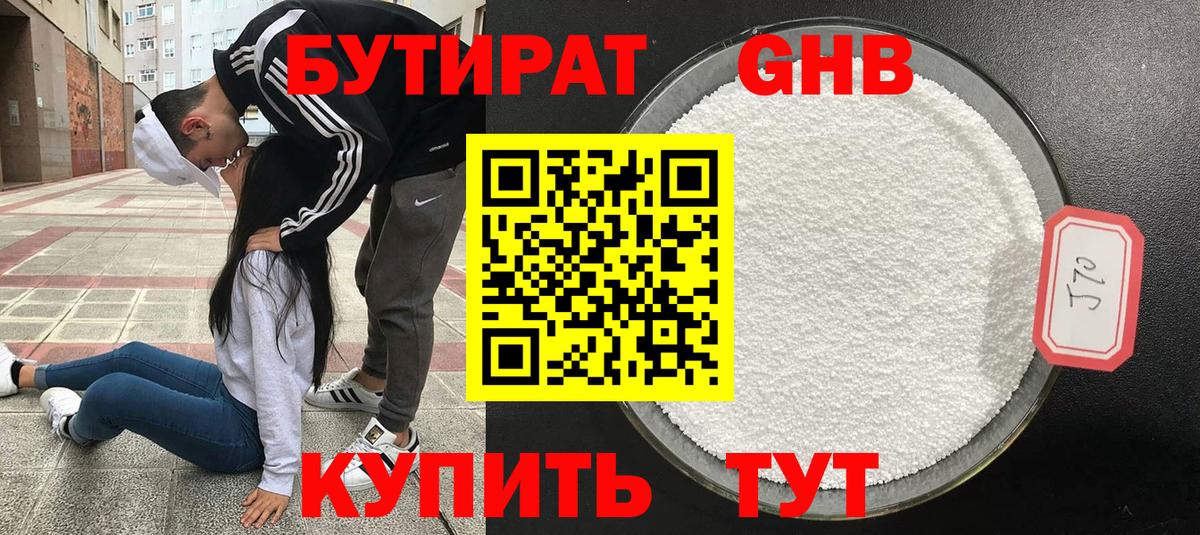 БУТИРАТ  Бутират вода  Вход с VPN  Сердобск 