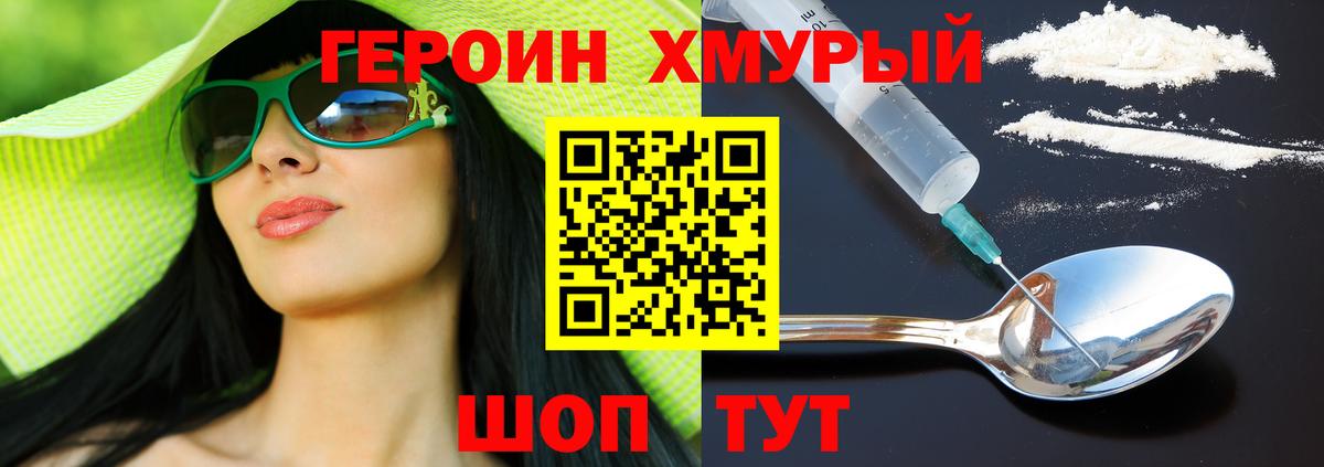 ГЕРОИН Heroin Сердобск